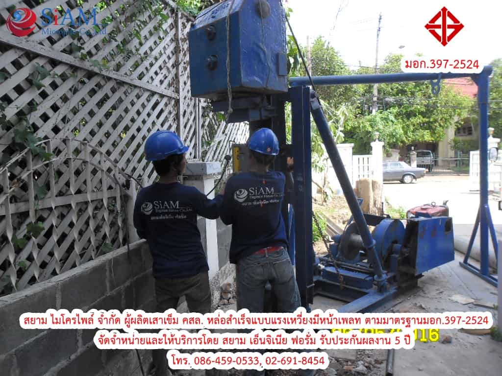 เสาเข็มสปันไมโครไพล์ Spunmicropile มาตรฐาน มอก.397-2524